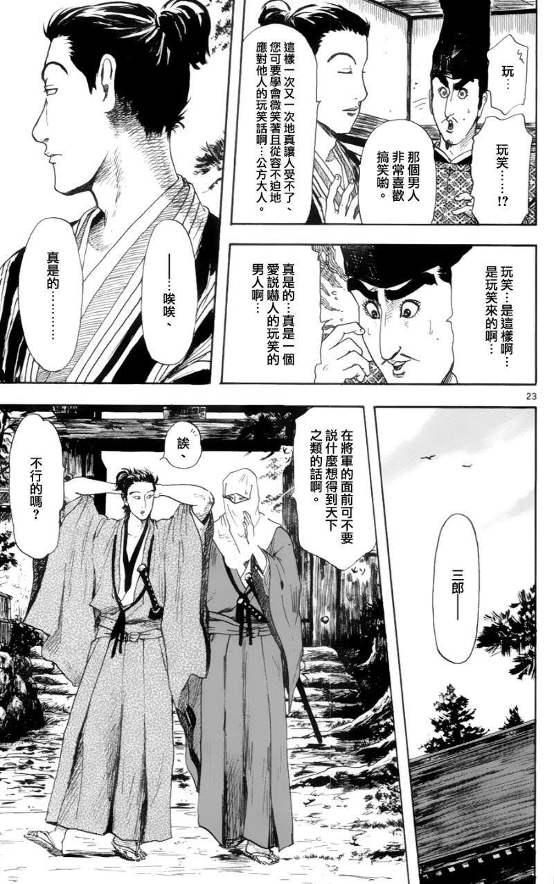 信長協奏曲: 18話 - 第23页