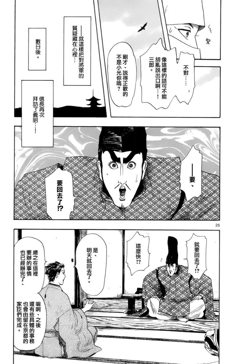 信長協奏曲: 18話 - 第25页