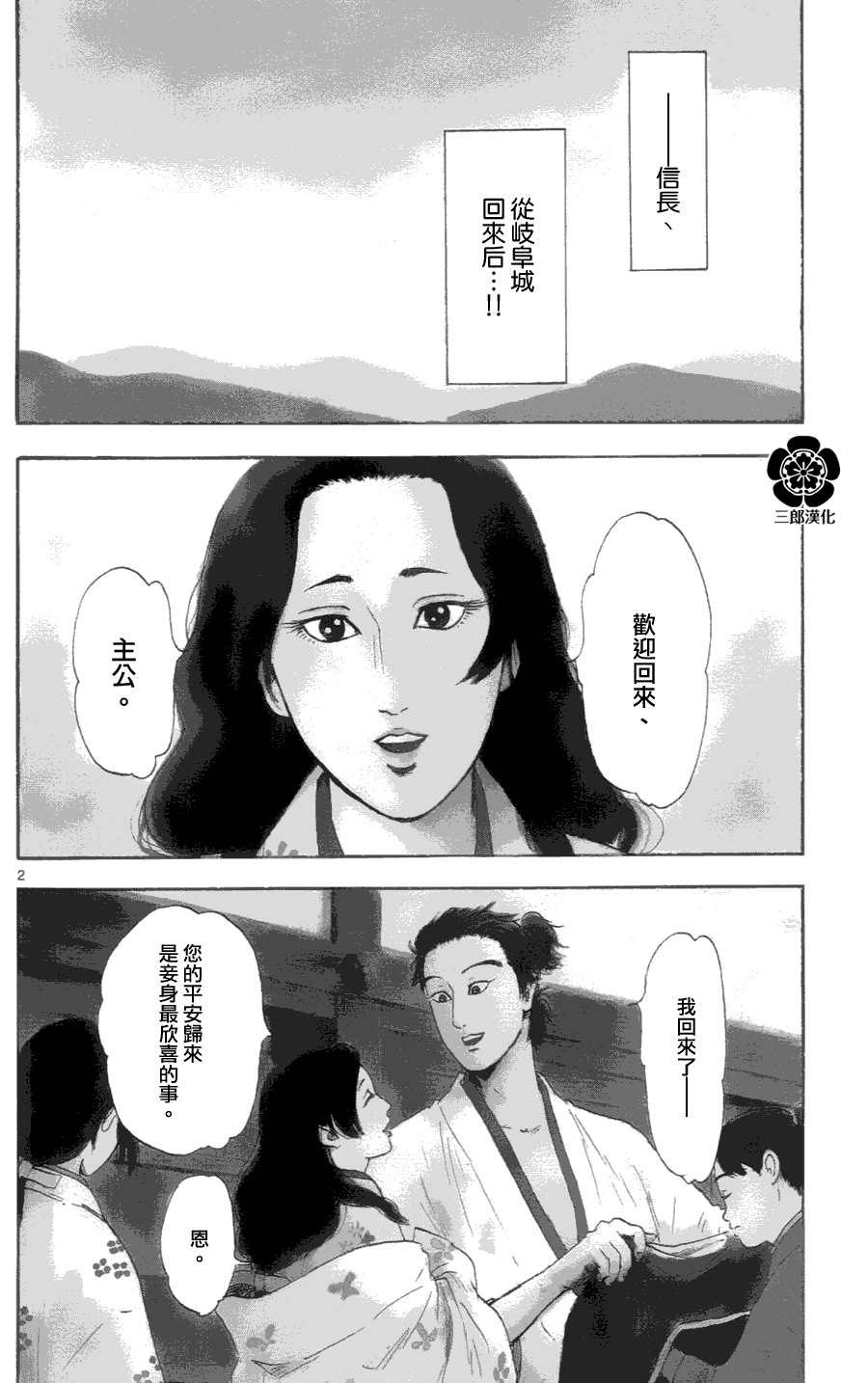 信長協奏曲: 19話 - 第2页