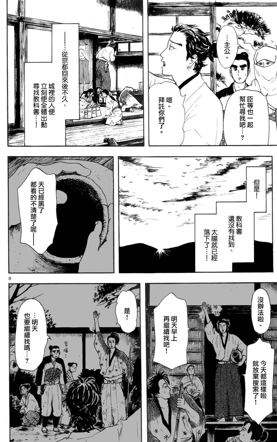 信長協奏曲: 19話 - 第8页