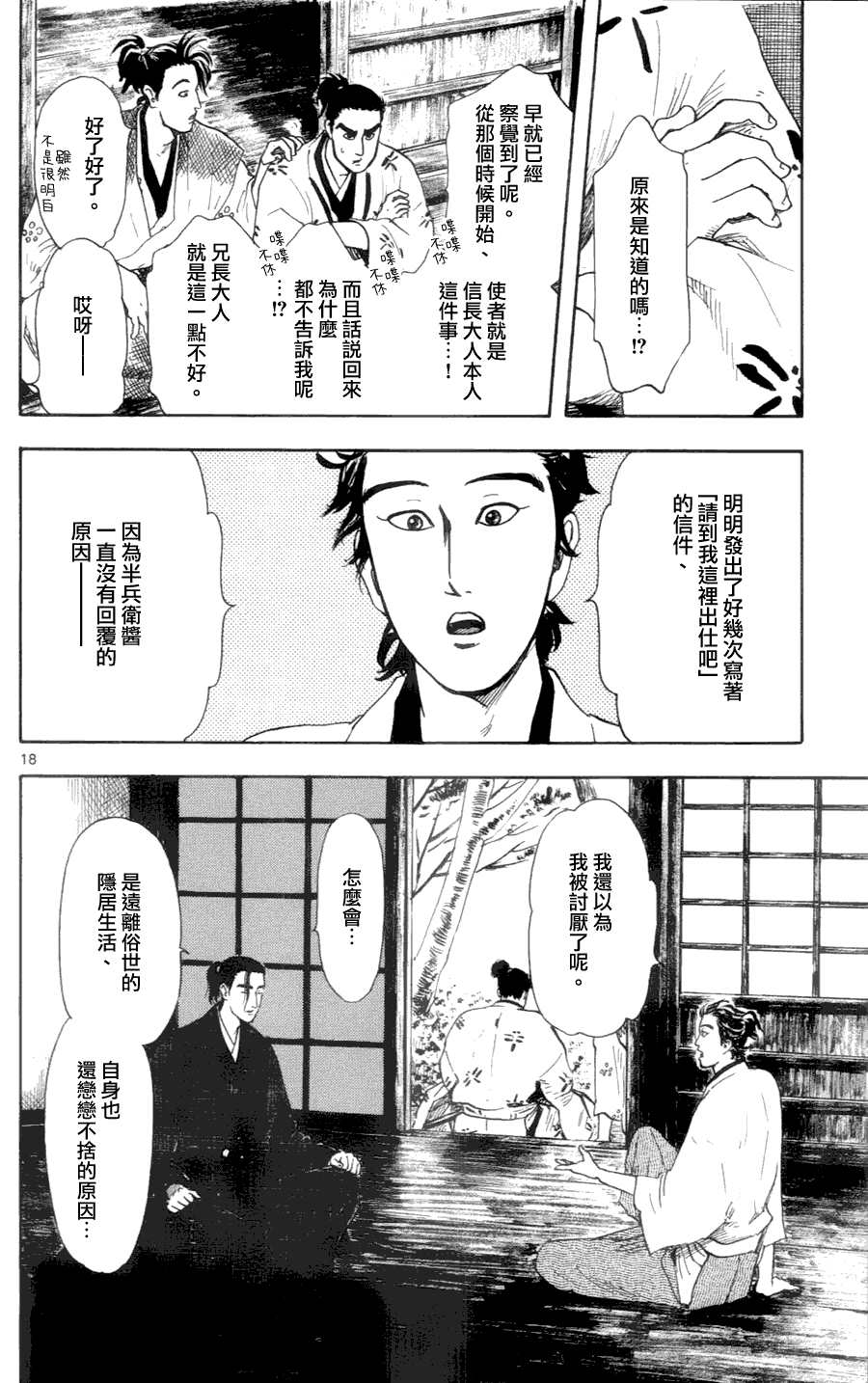 信長協奏曲: 19話 - 第18页