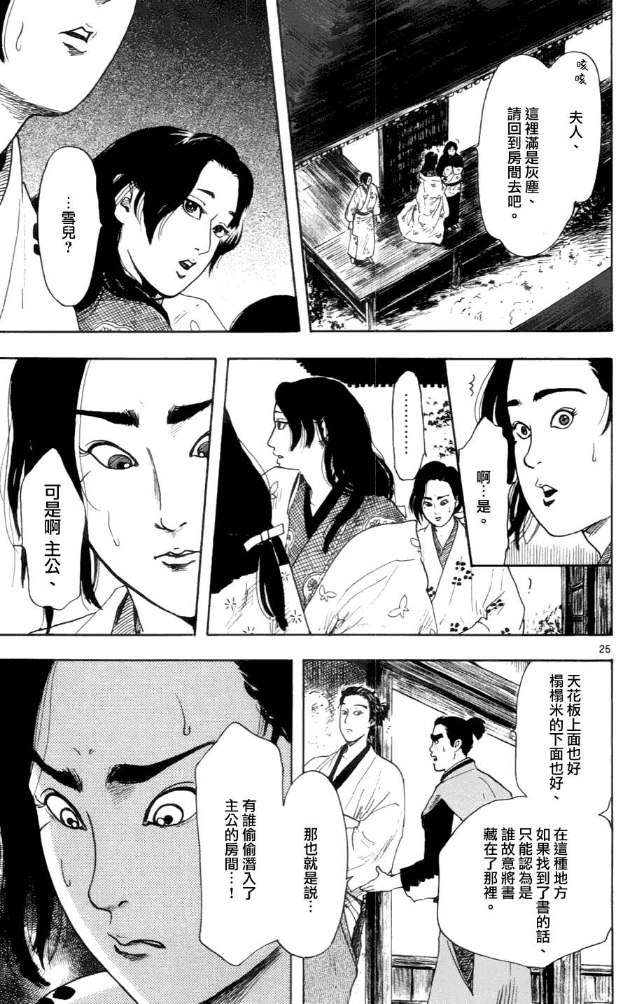 信長協奏曲: 19話 - 第25页