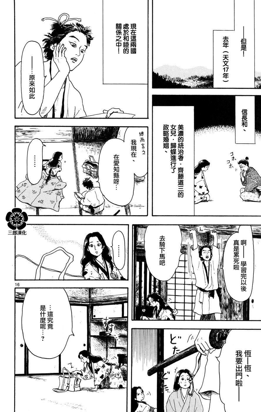 信長協奏曲: 02話 - 第16页