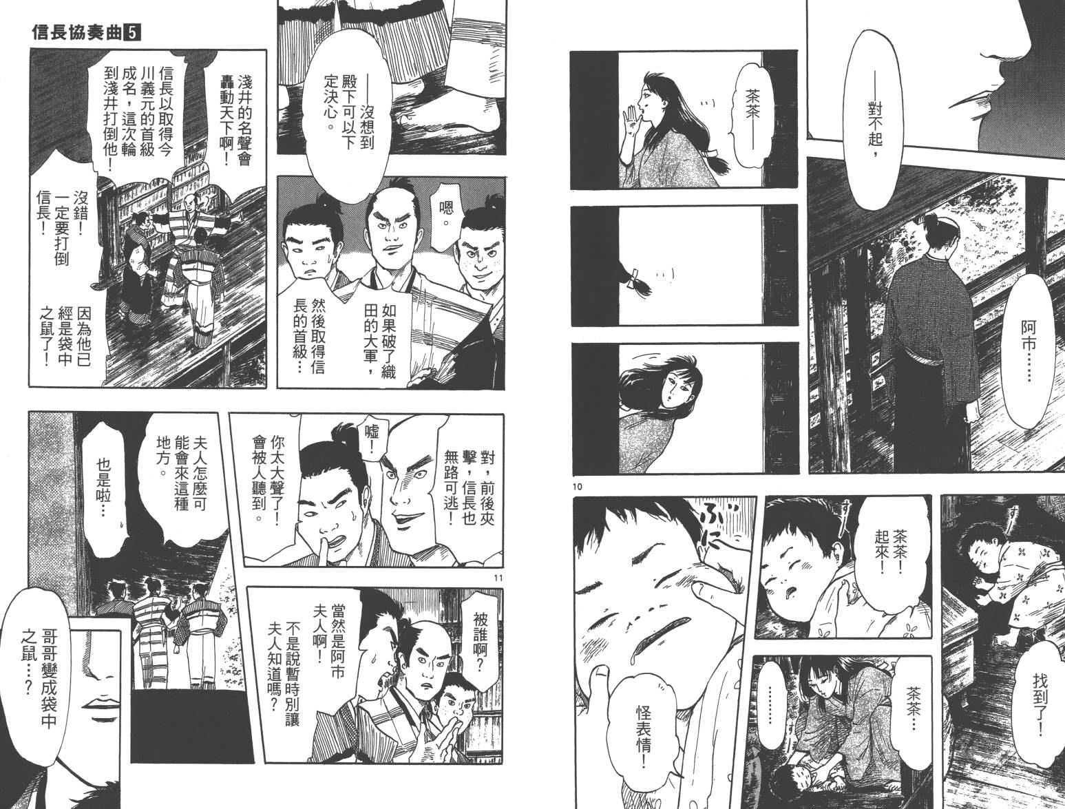 信長協奏曲: 22-27話 - 第38页