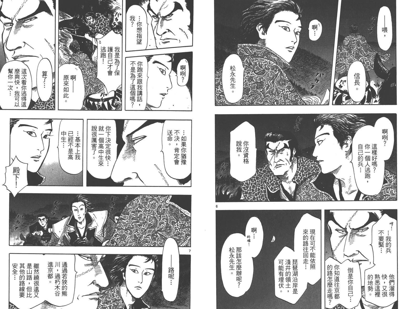 信長協奏曲: 22-27話 - 第52页