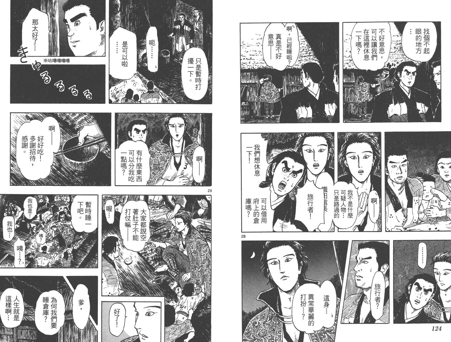 信長協奏曲: 22-27話 - 第63页