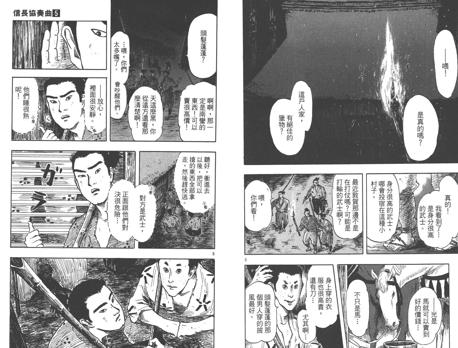 信長協奏曲: 22-27話 - 第65页