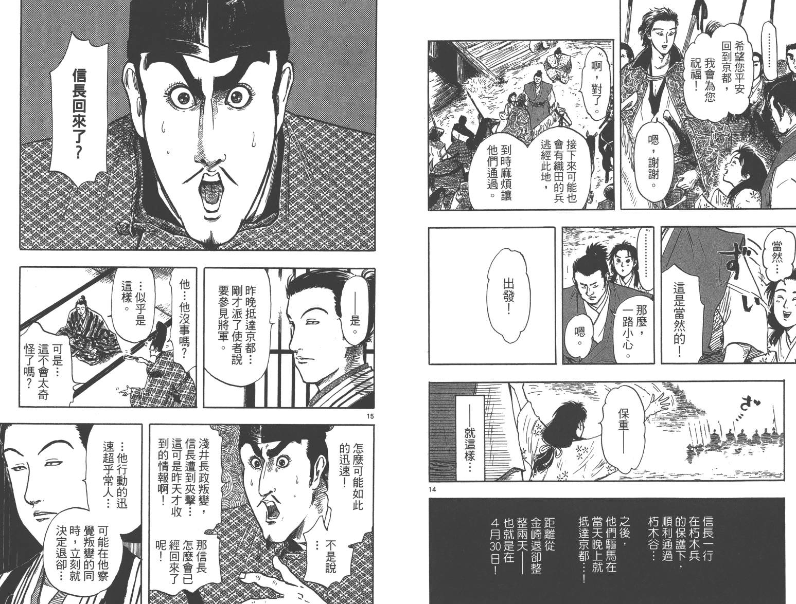 信長協奏曲: 22-27話 - 第86页