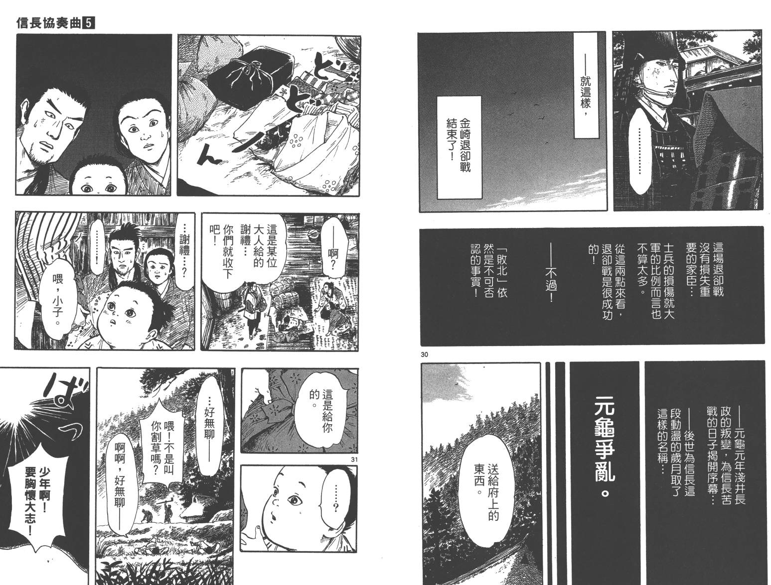 信長協奏曲: 22-27話 - 第94页