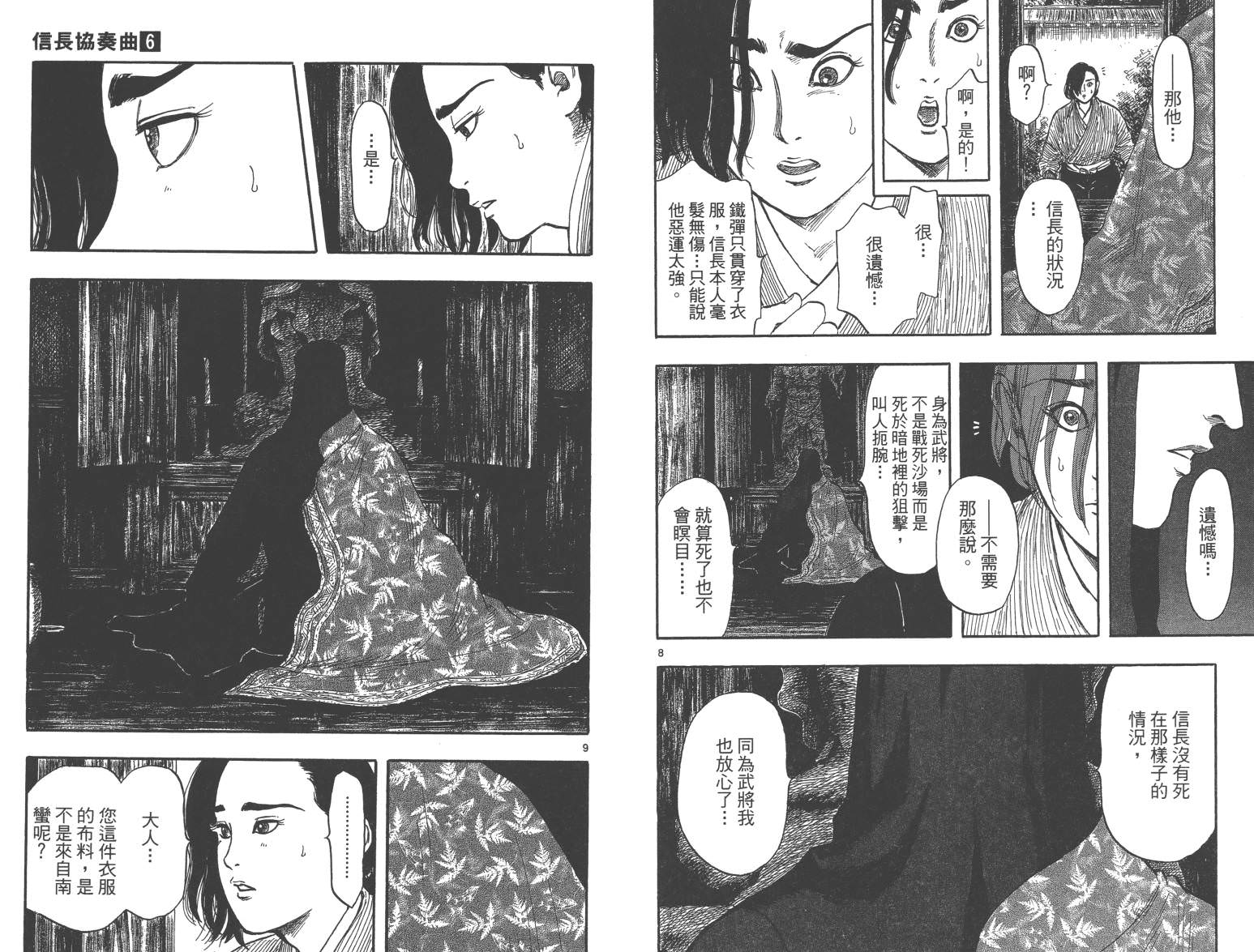 信長協奏曲: 28-33話 - 第37页