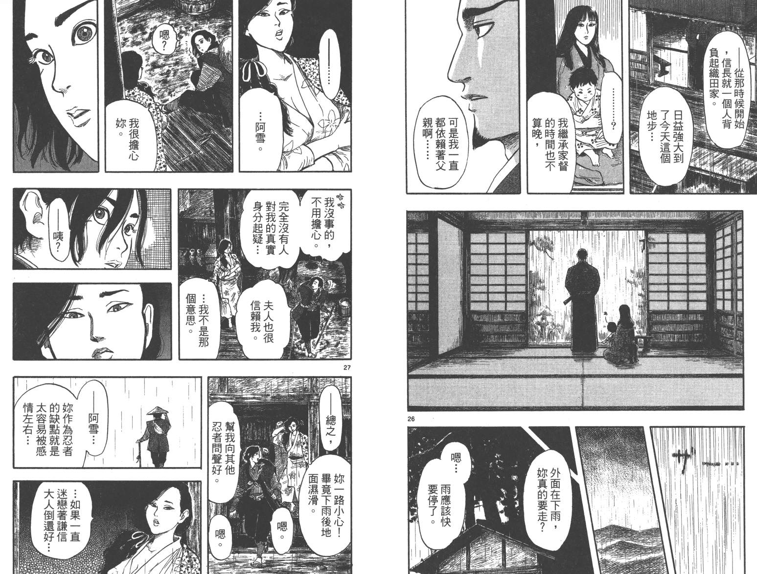 信長協奏曲: 28-33話 - 第46页