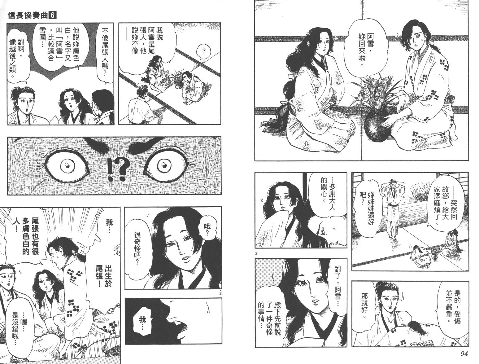 信長協奏曲: 28-33話 - 第48页