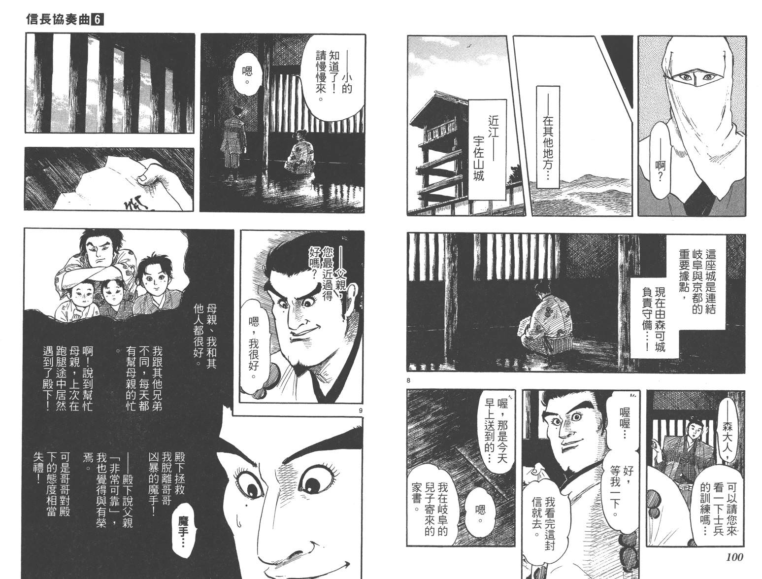 信長協奏曲: 28-33話 - 第51页