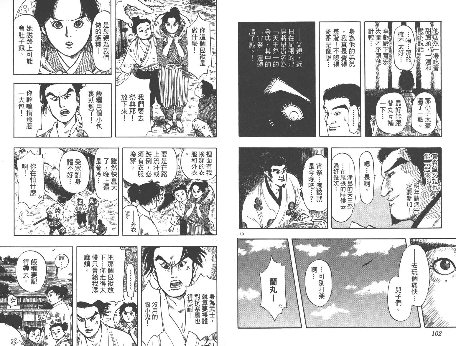 信長協奏曲: 28-33話 - 第52页