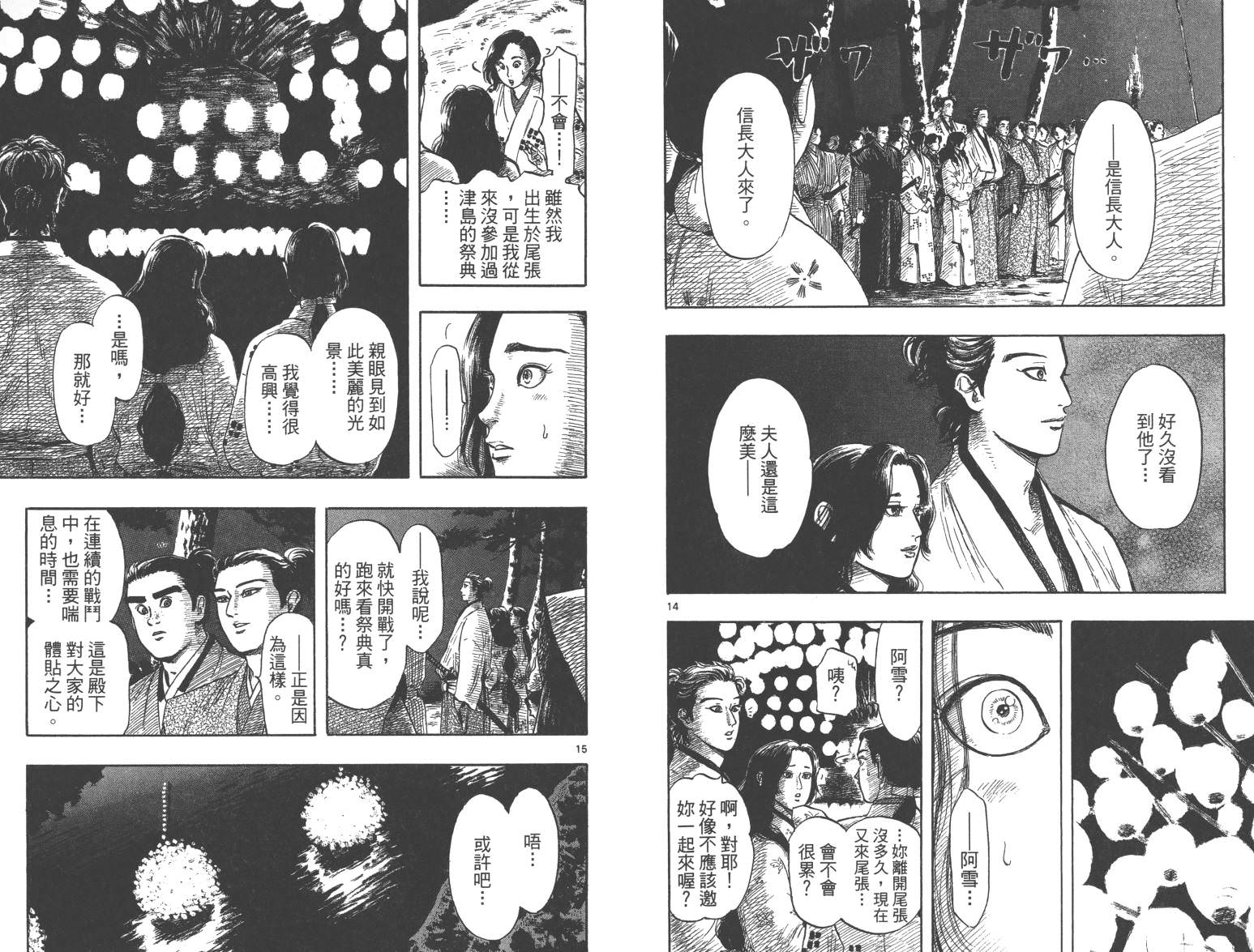 信長協奏曲: 28-33話 - 第54页