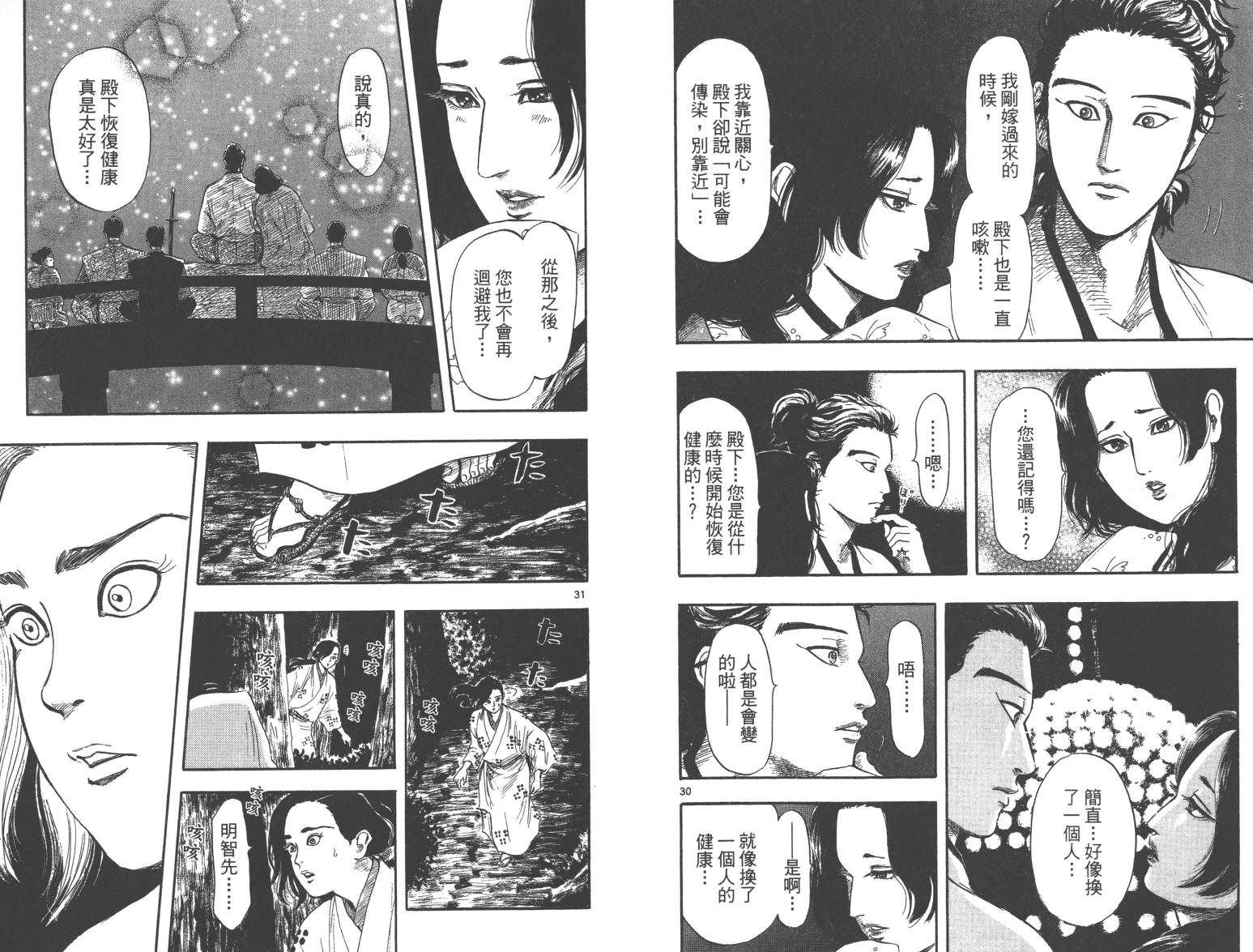 信長協奏曲: 28-33話 - 第62页