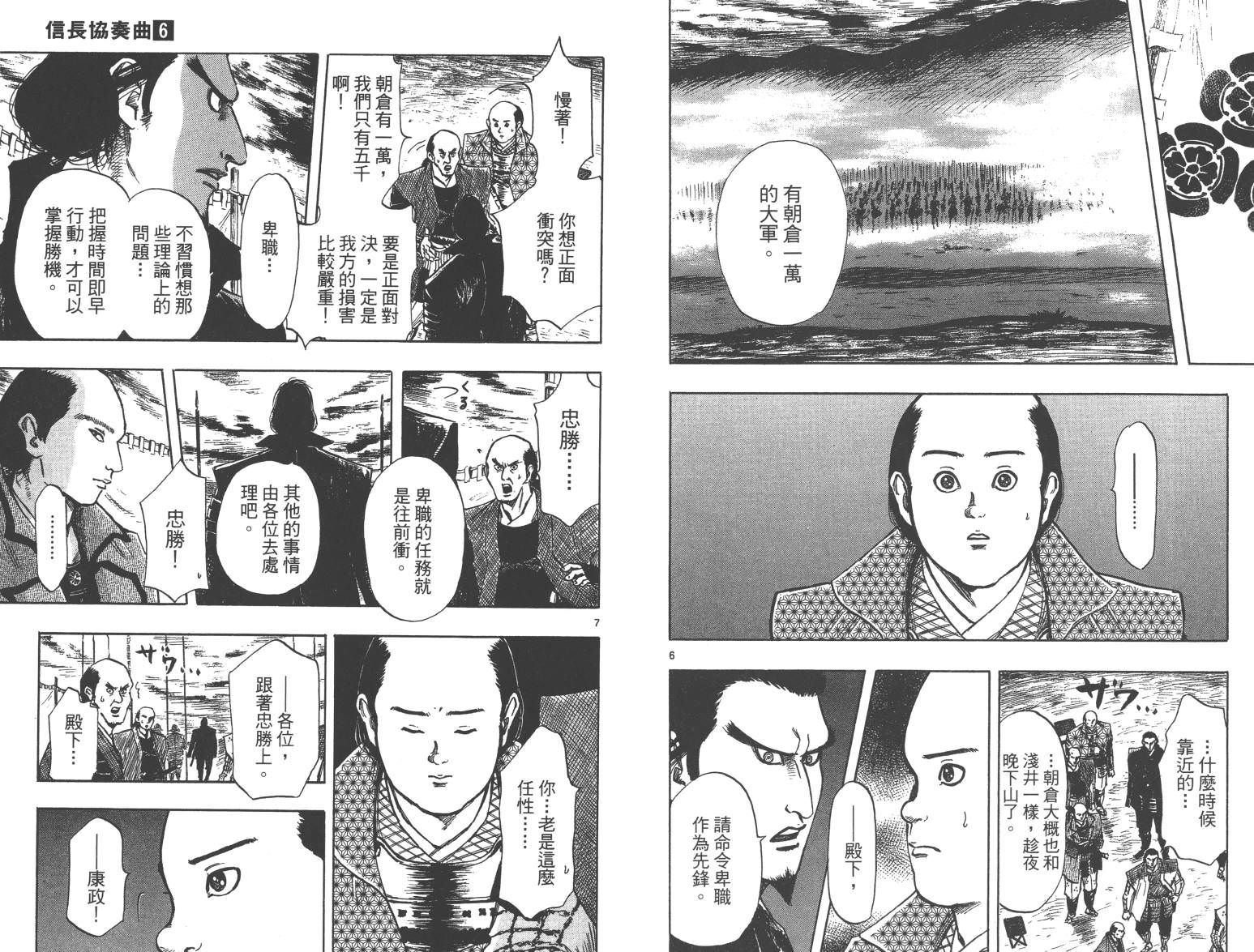 信長協奏曲: 28-33話 - 第83页