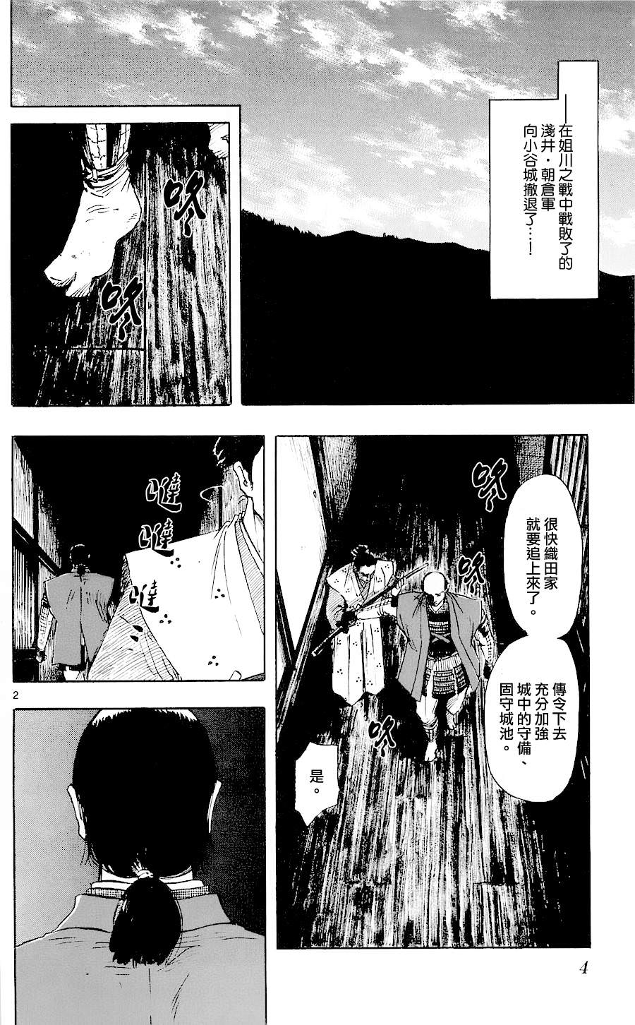 信長協奏曲: 34話 - 第2页