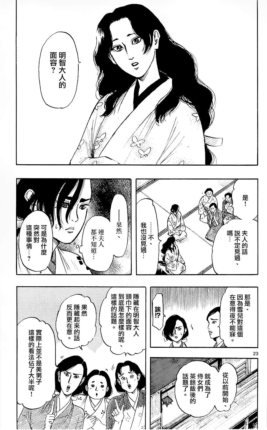 信長協奏曲: 34話 - 第23页