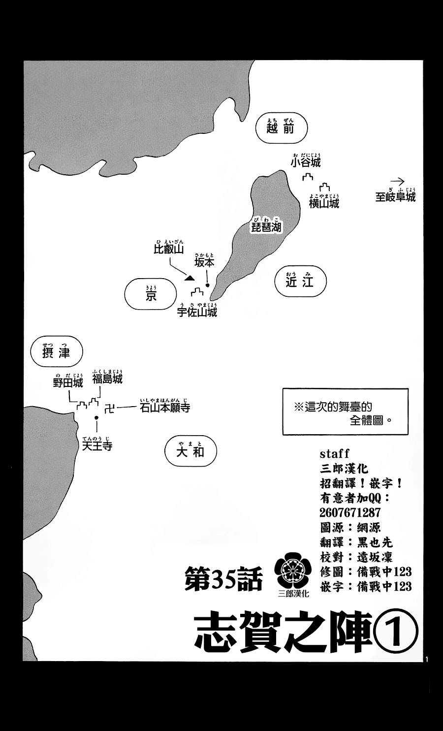 信長協奏曲: 35話 - 第1页