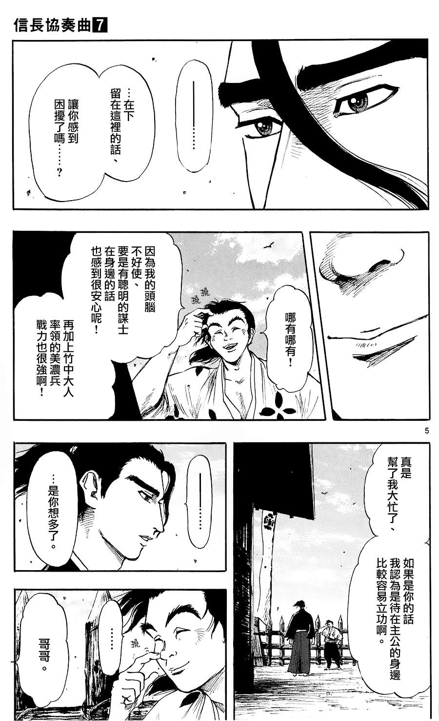 信長協奏曲: 35話 - 第5页