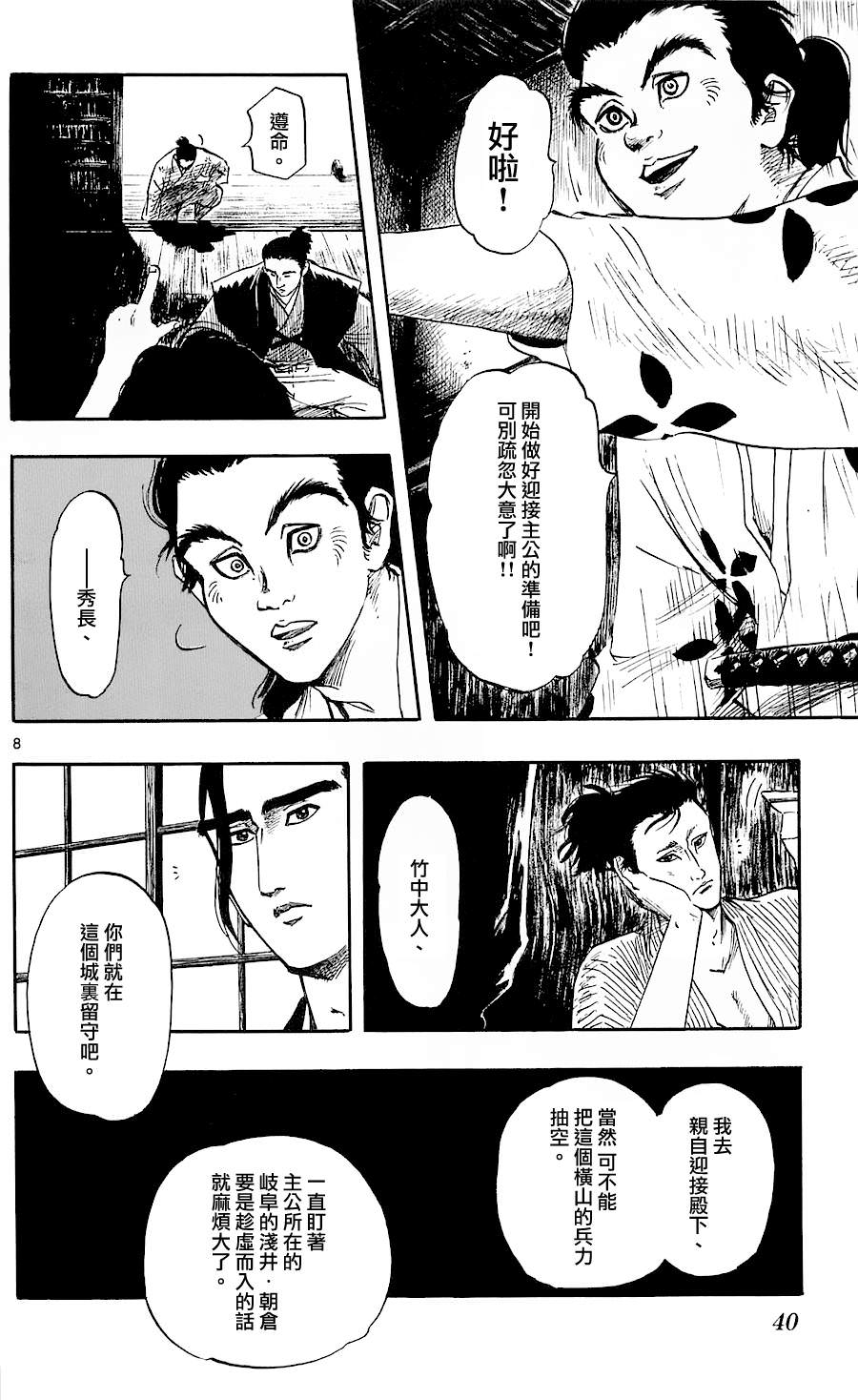 信長協奏曲: 35話 - 第8页