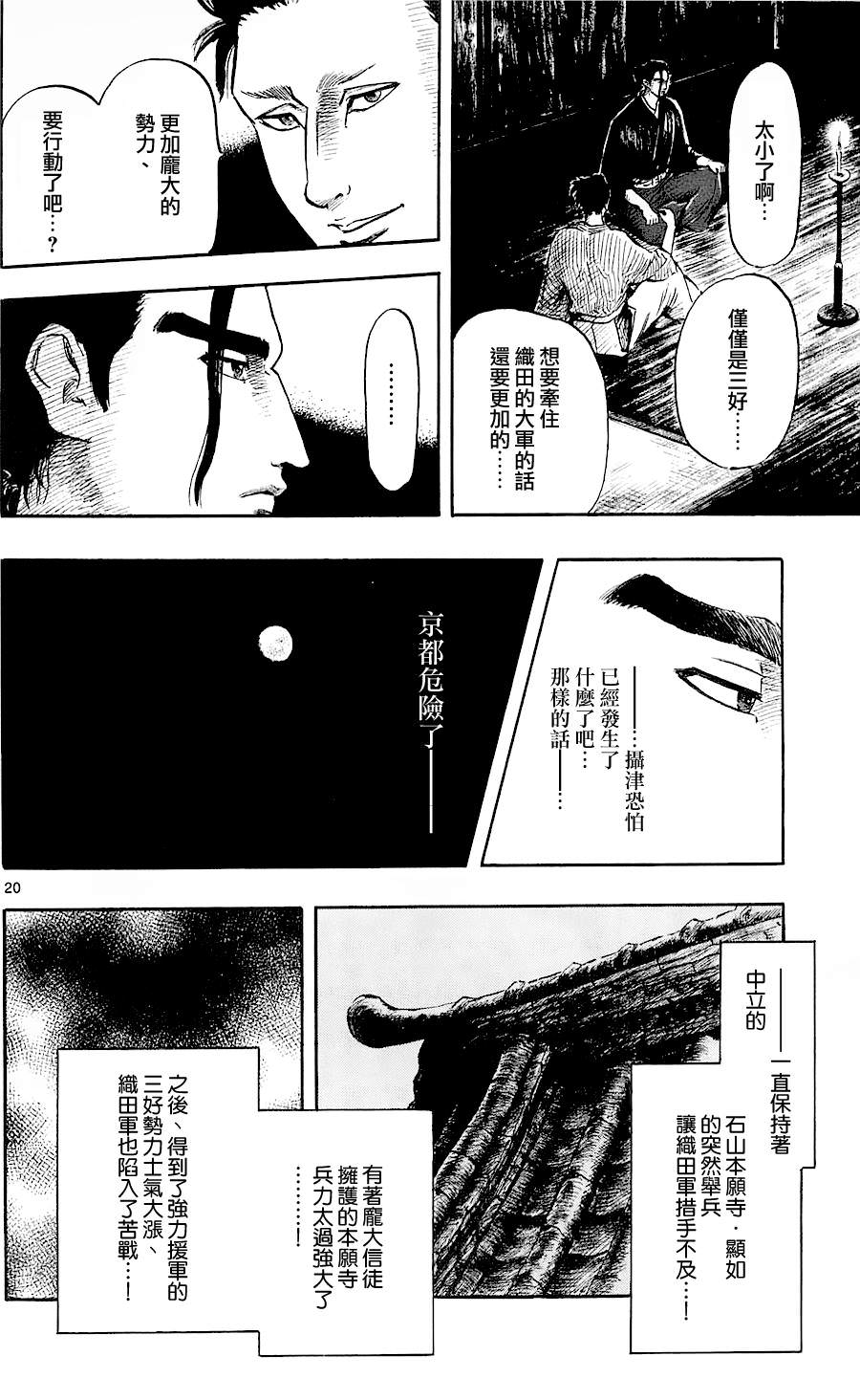 信長協奏曲: 35話 - 第20页