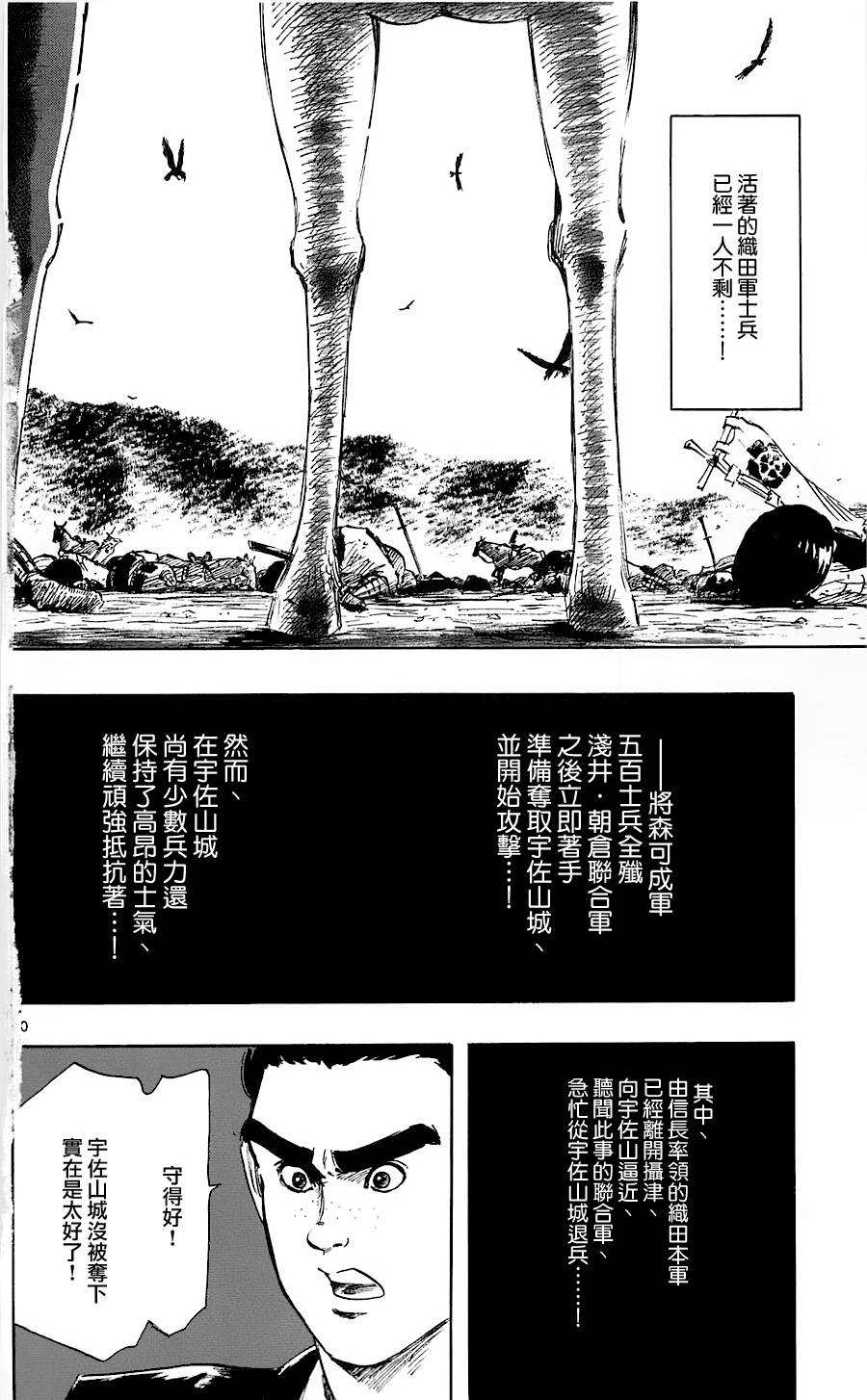 信長協奏曲: 36話 - 第20页