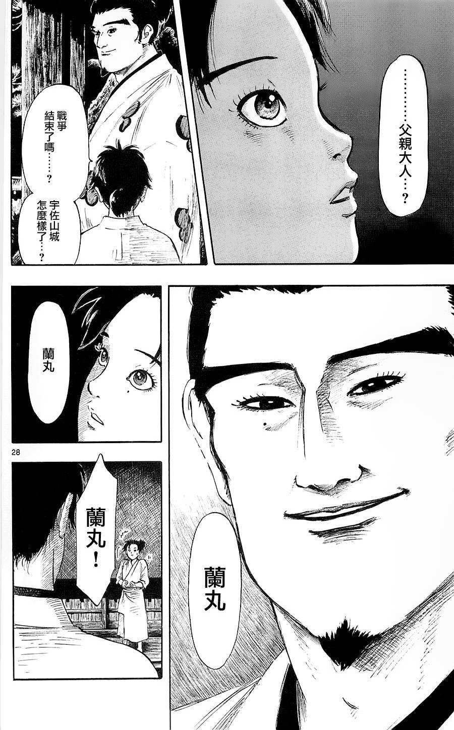 信長協奏曲: 36話 - 第28页