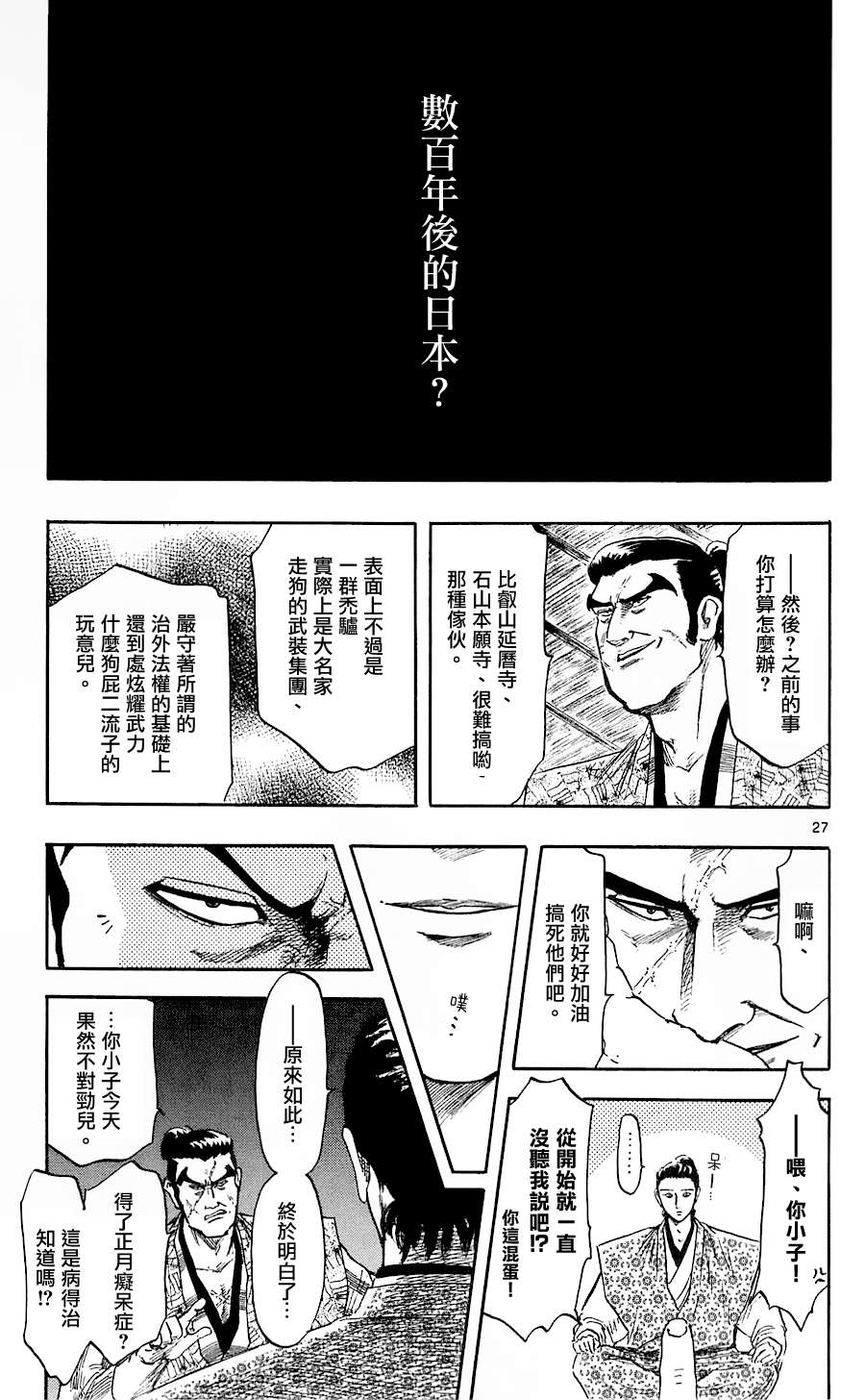 信長協奏曲: 38話 - 第27页