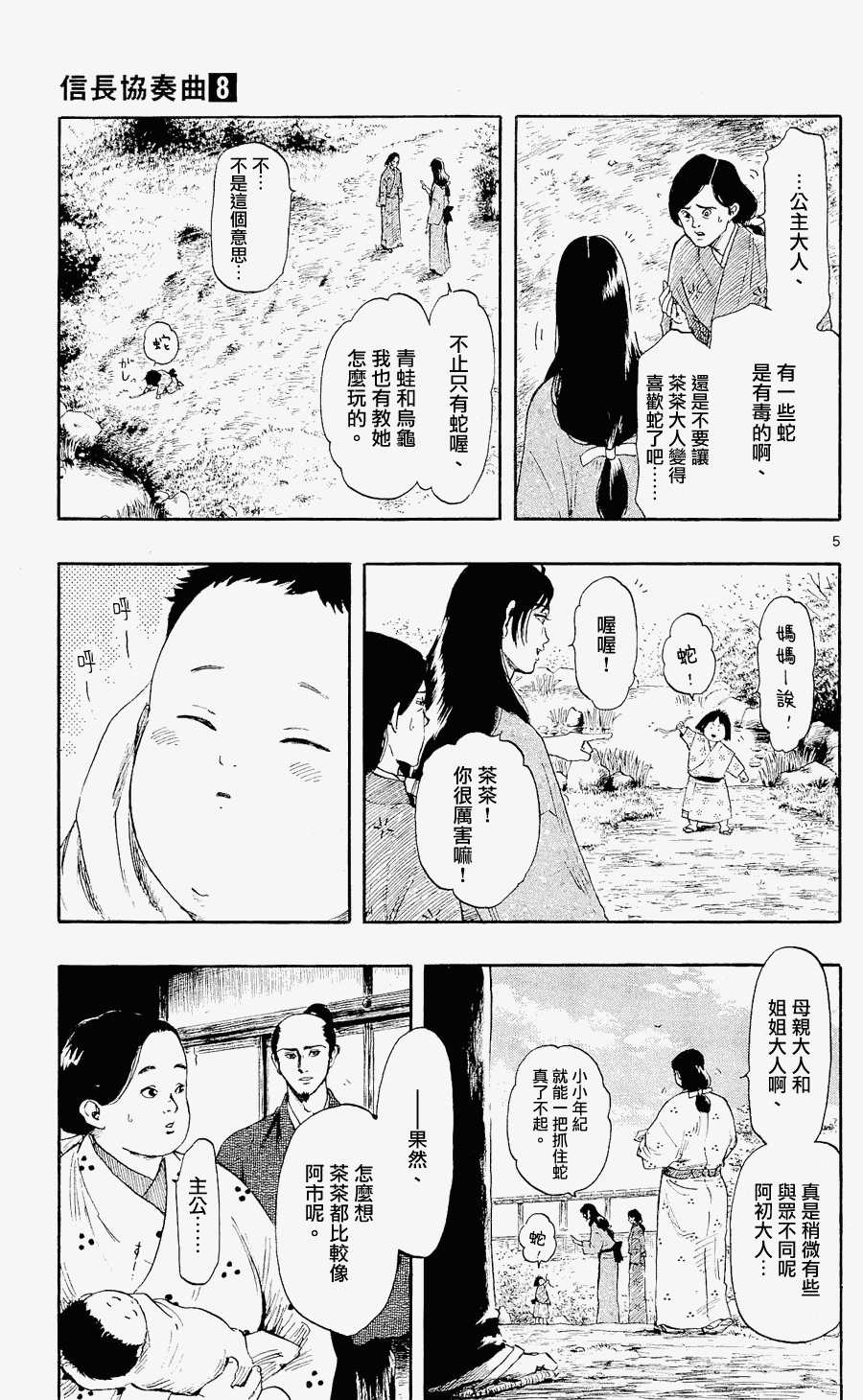 信長協奏曲: 39話 - 第5页