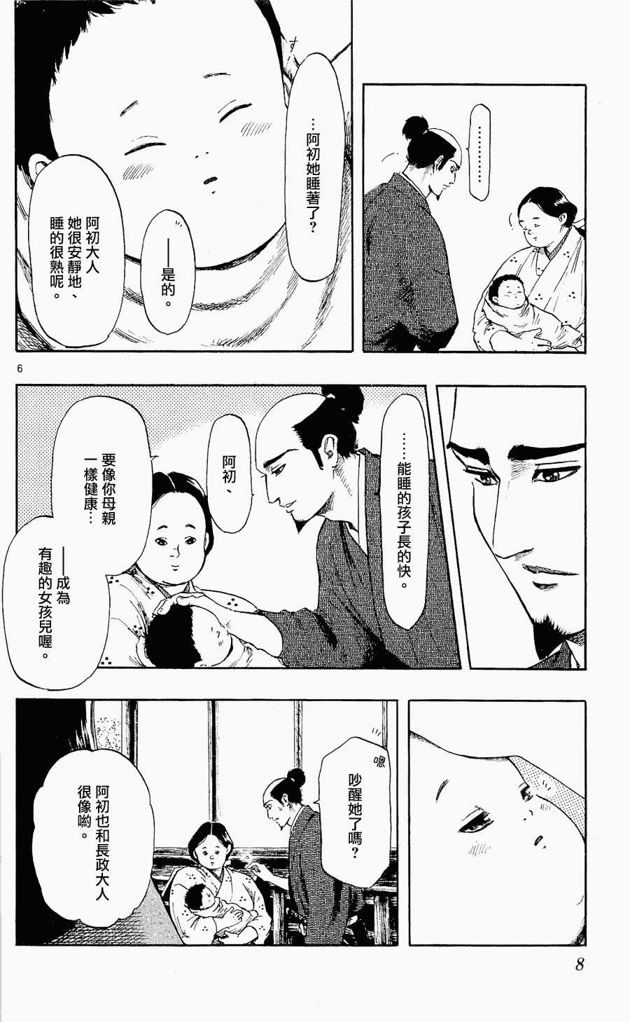 信長協奏曲: 39話 - 第6页