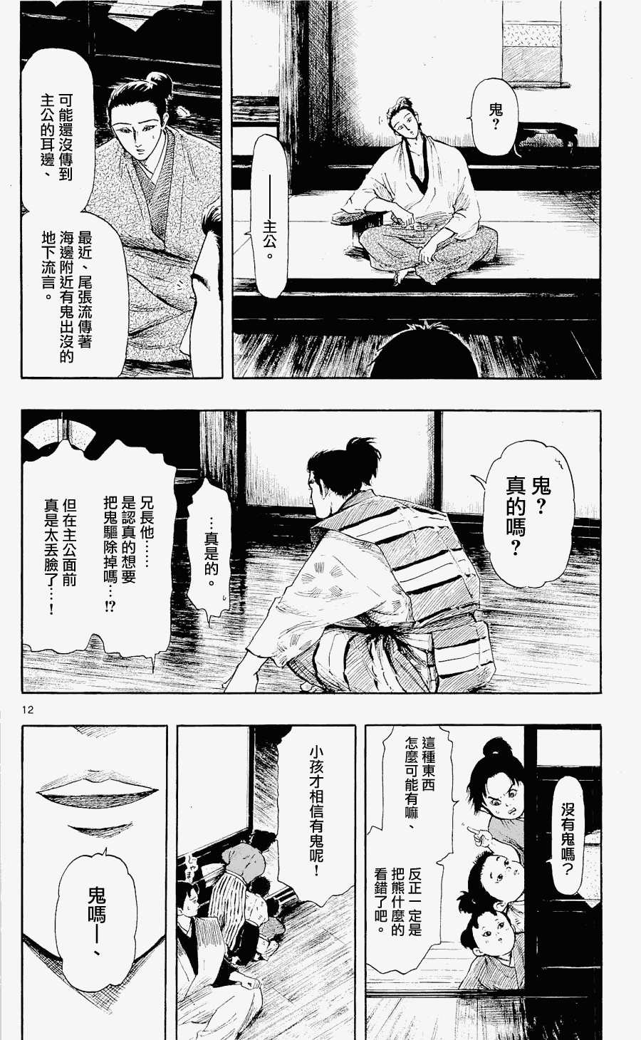 信長協奏曲: 39話 - 第12页