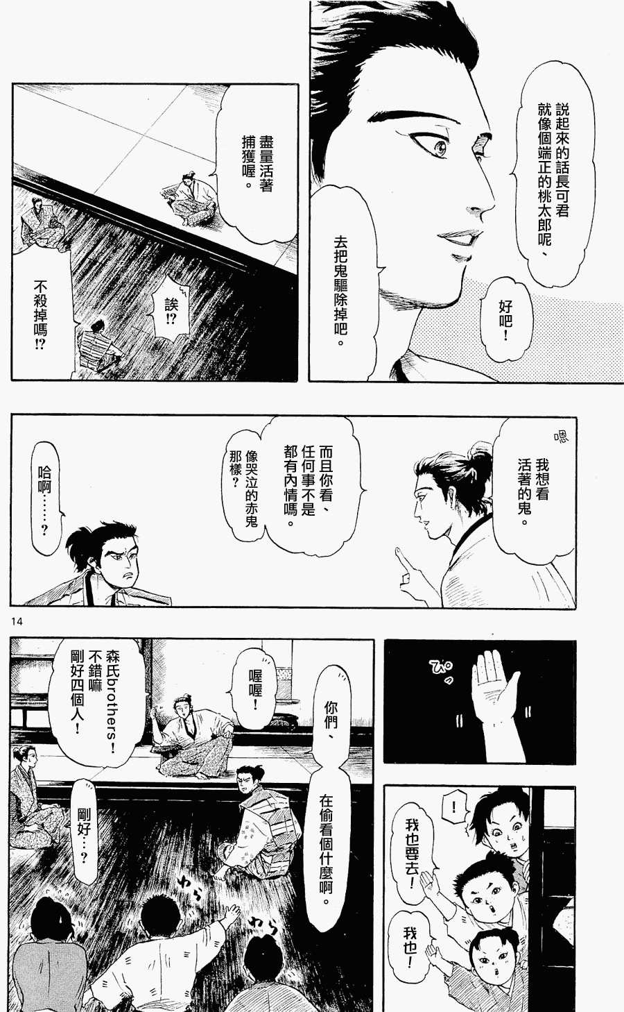 信長協奏曲: 39話 - 第14页