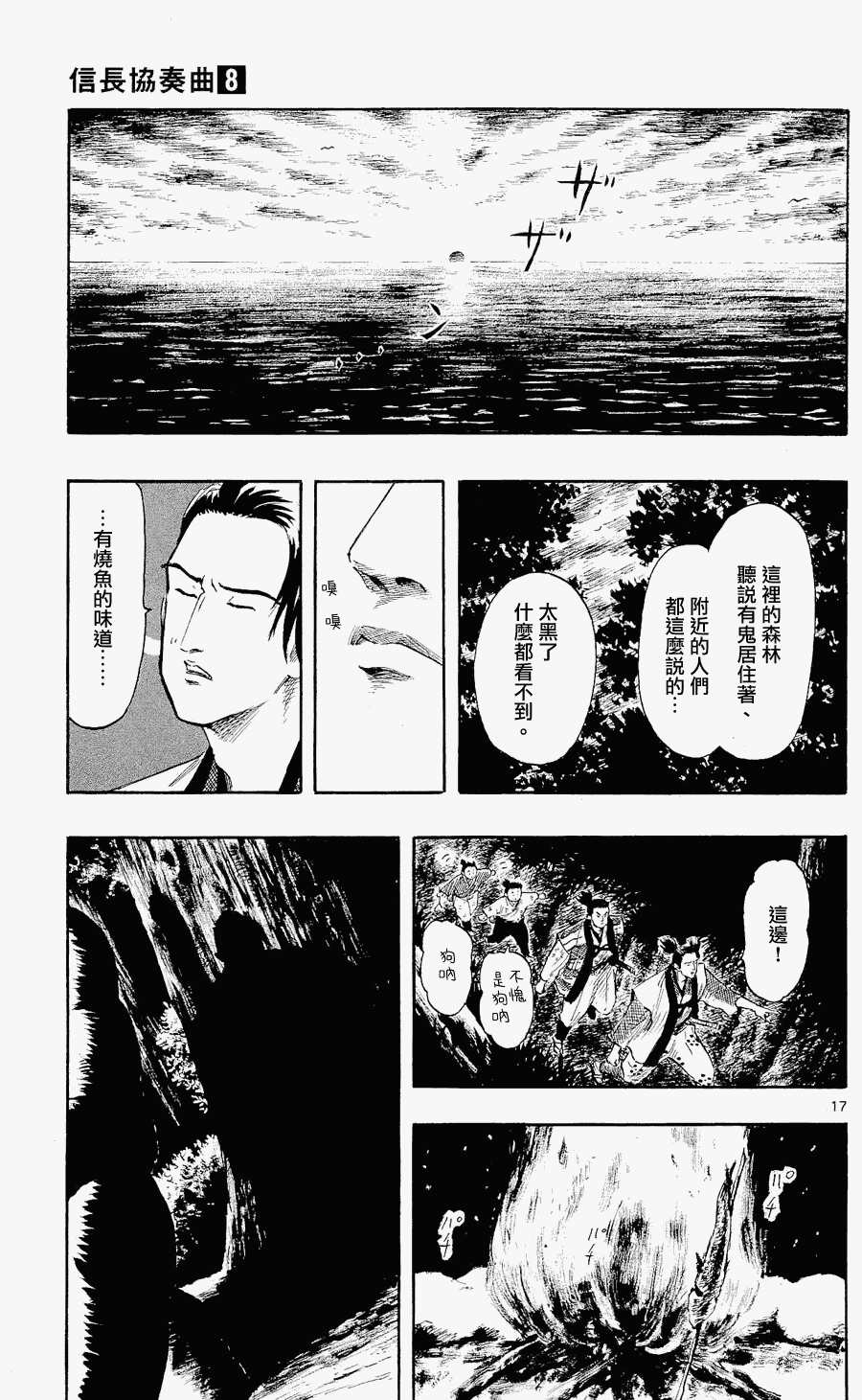 信長協奏曲: 39話 - 第17页