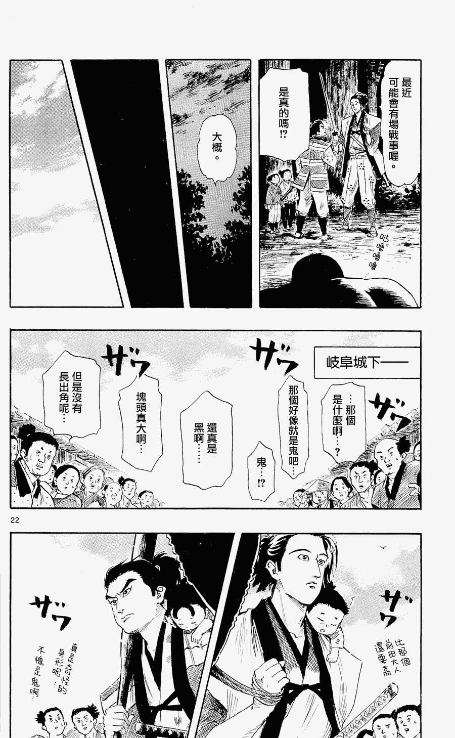 信長協奏曲: 39話 - 第22页