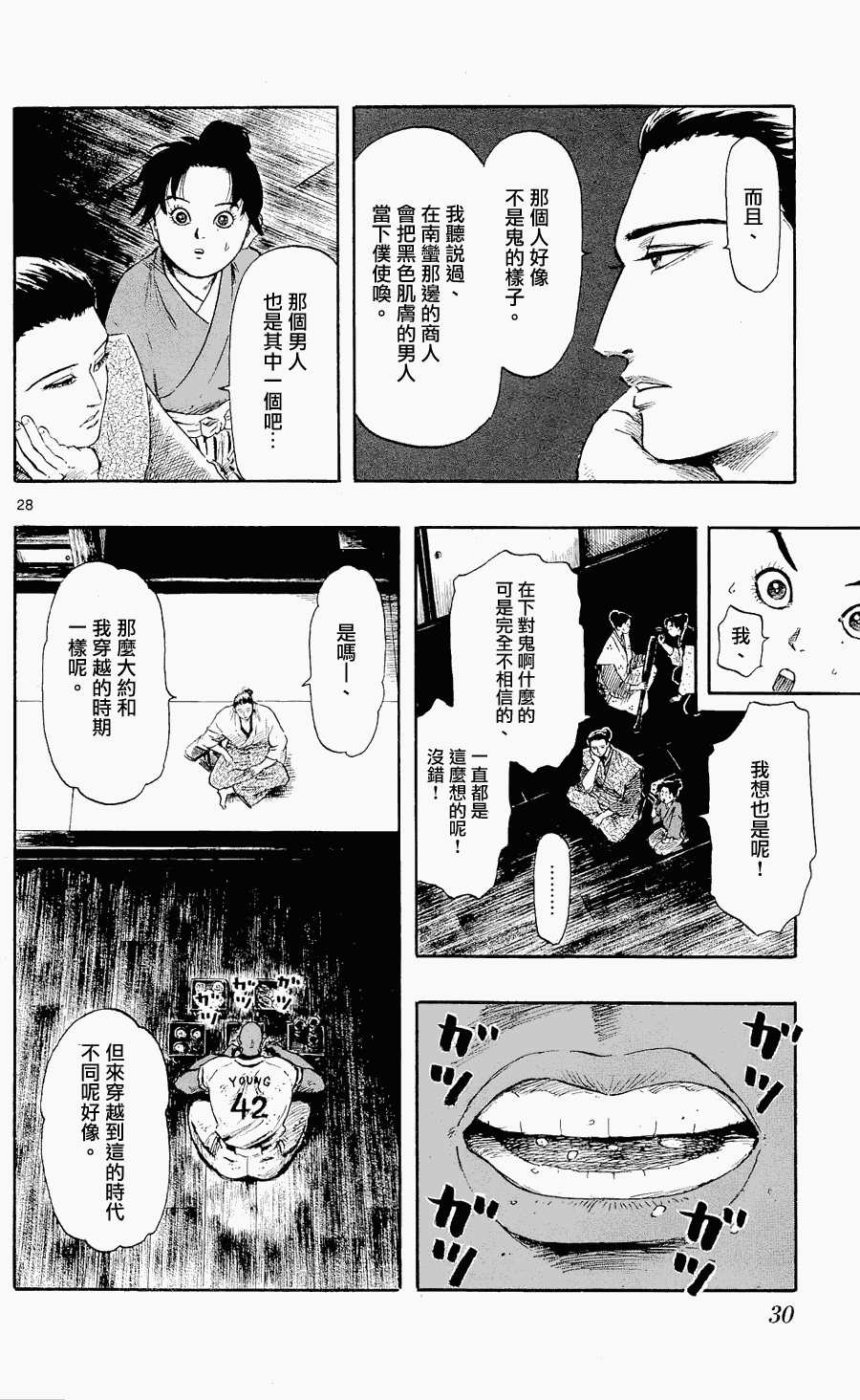 信長協奏曲: 39話 - 第28页