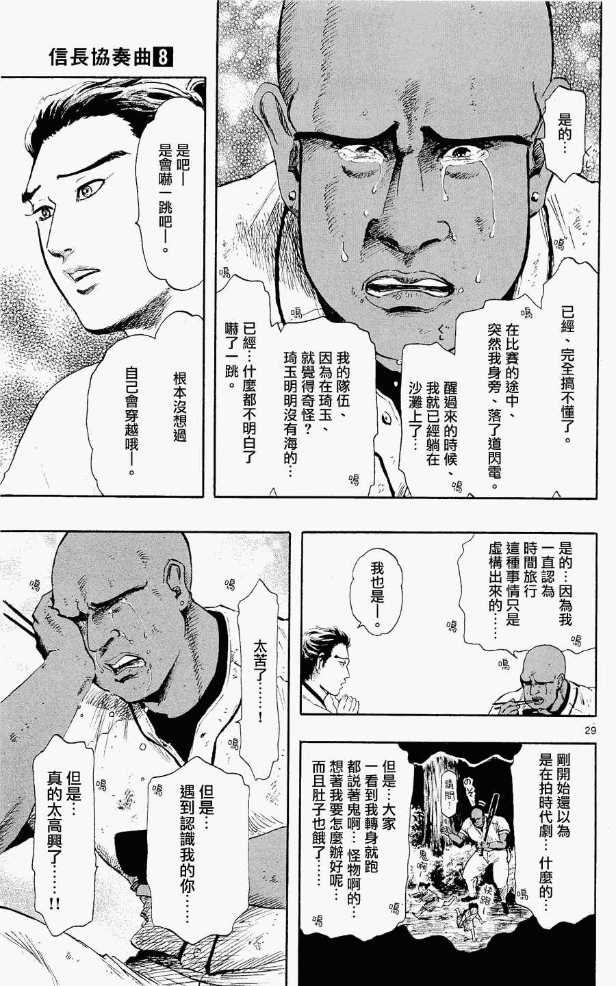 信長協奏曲: 39話 - 第29页