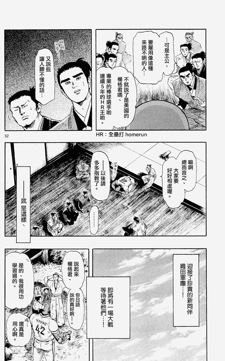 信長協奏曲: 39話 - 第32页