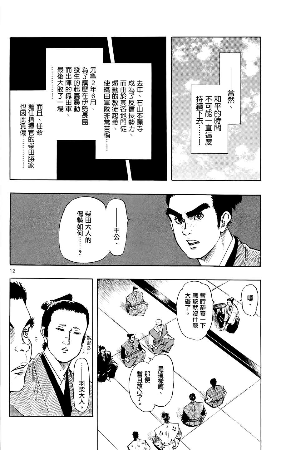 信長協奏曲: 40話 - 第12页