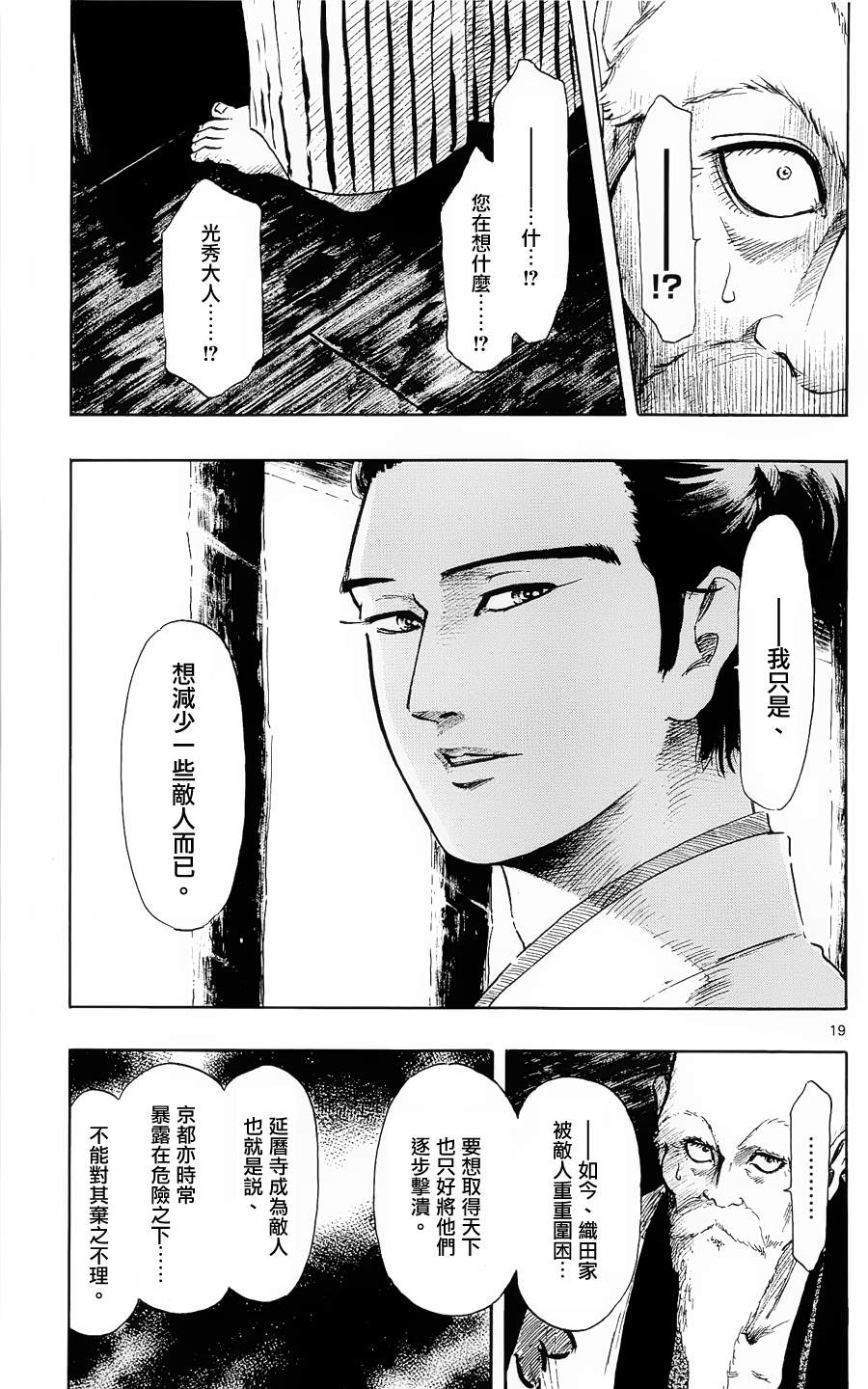 信長協奏曲: 40話 - 第19页