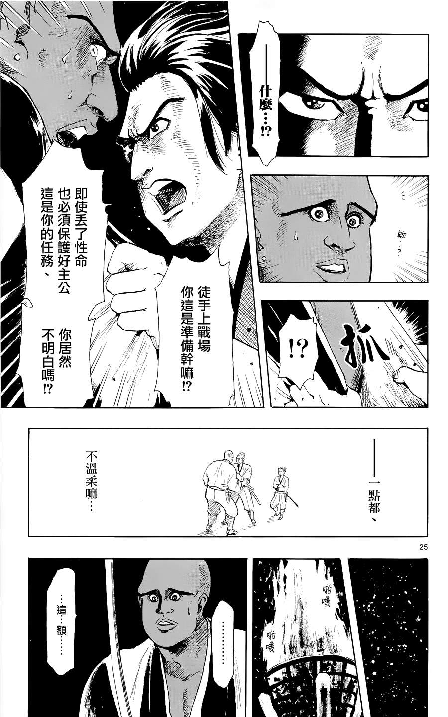 信長協奏曲: 40話 - 第25页