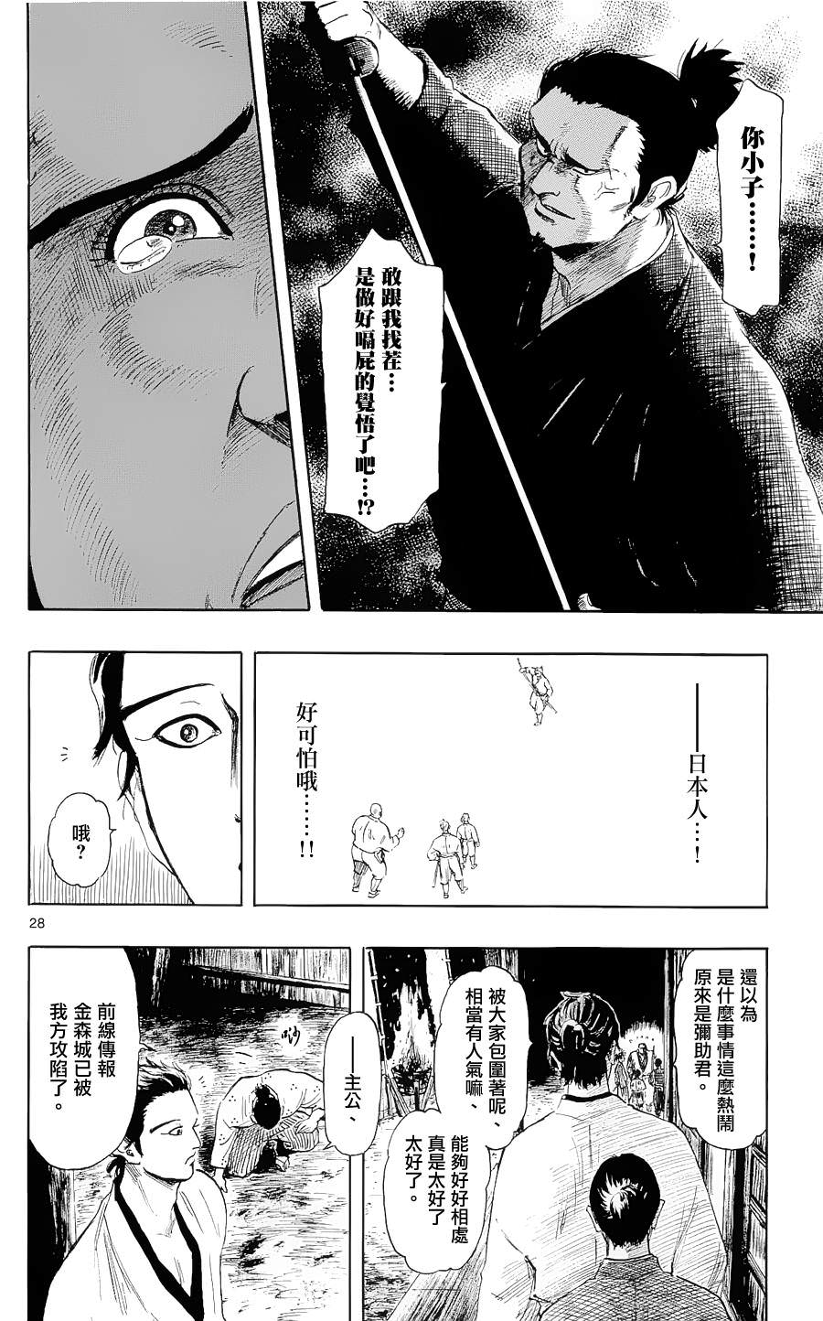 信長協奏曲: 40話 - 第28页