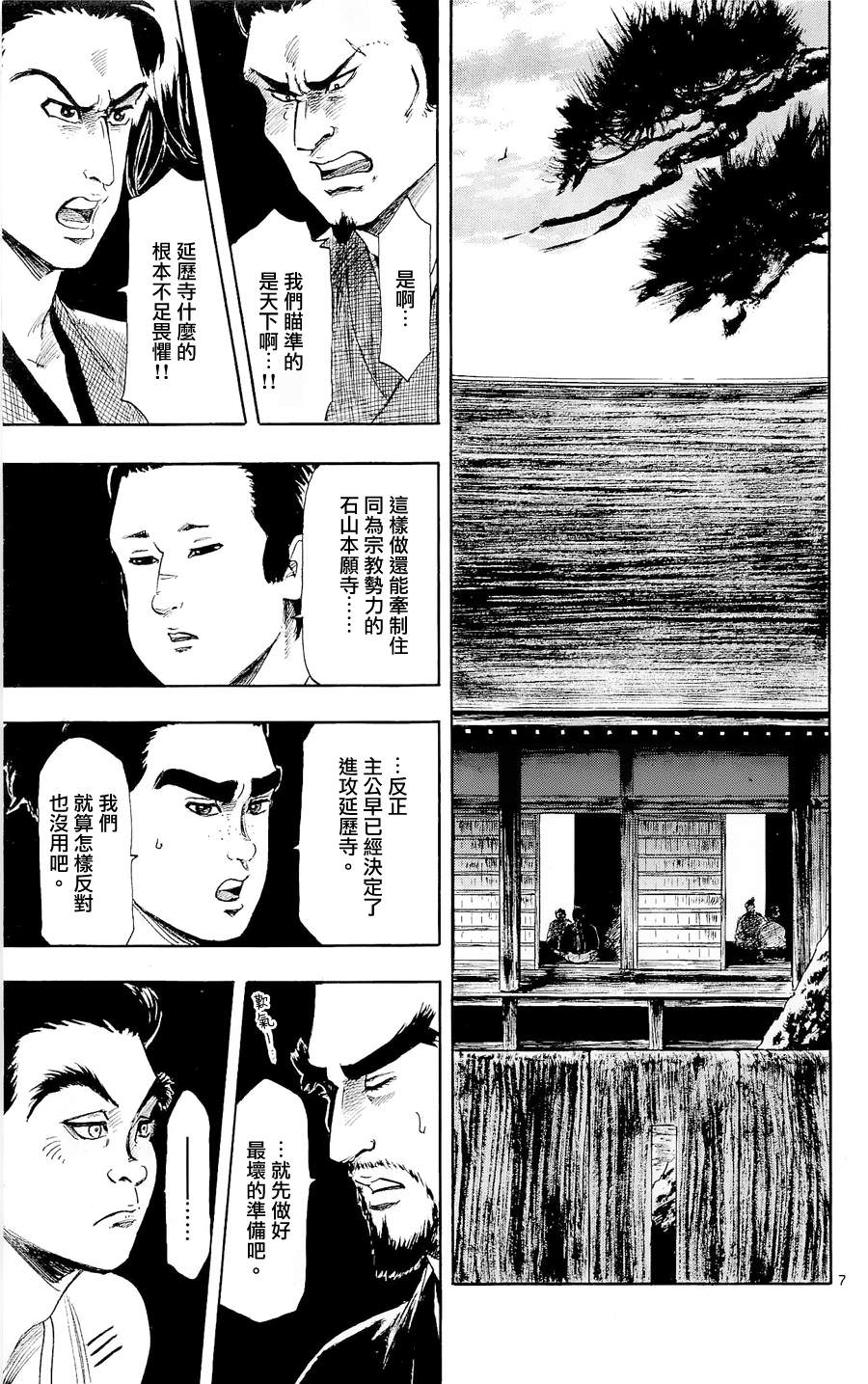 信長協奏曲: 41話 - 第7页