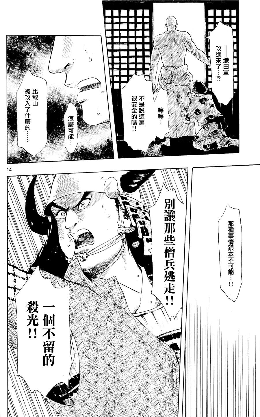 信長協奏曲: 41話 - 第14页