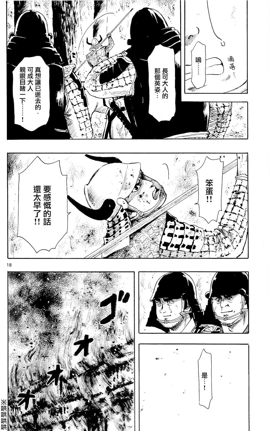 信長協奏曲: 41話 - 第18页