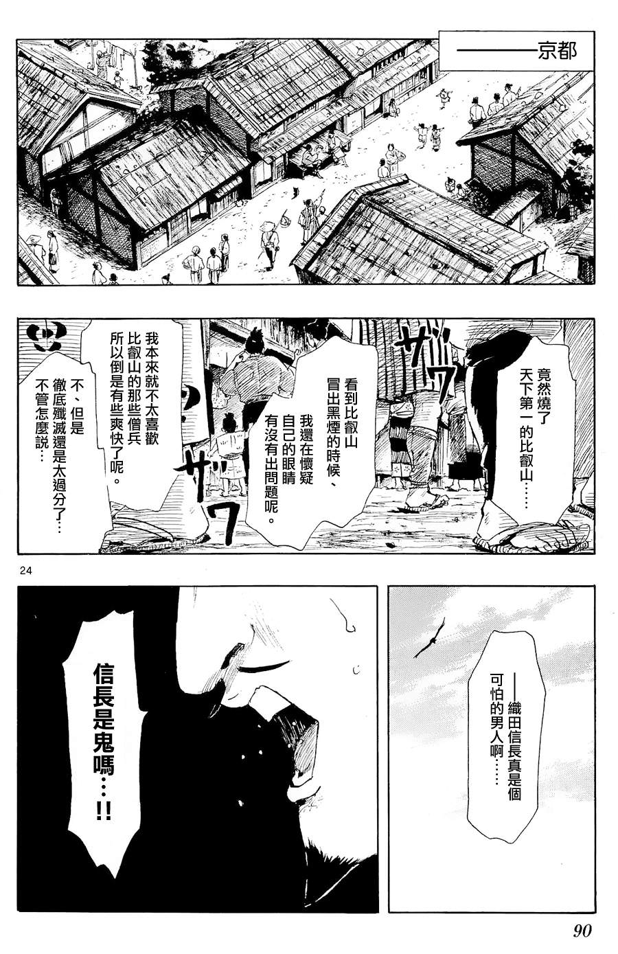 信長協奏曲: 41話 - 第24页