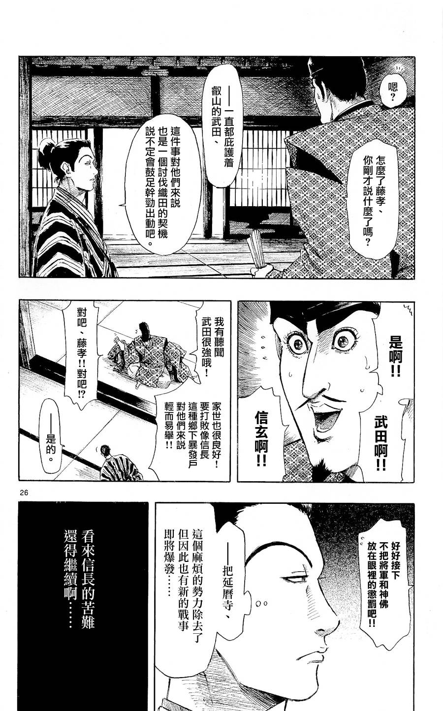 信長協奏曲: 41話 - 第26页