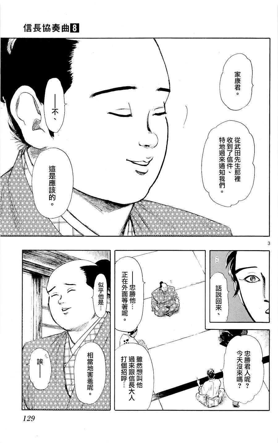 信長協奏曲: 43話 - 第3页