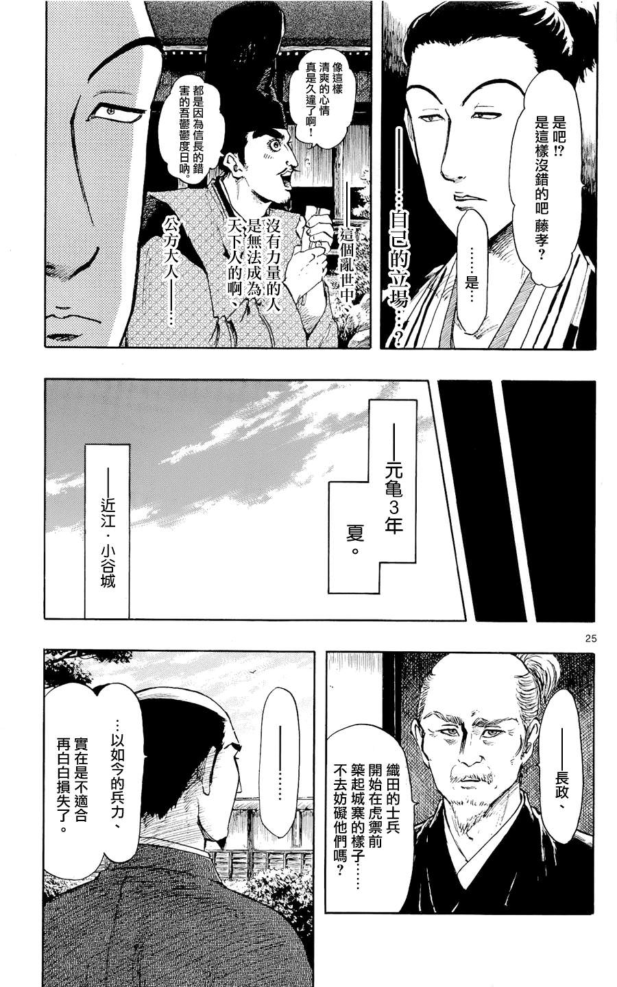 信長協奏曲: 43話 - 第25页